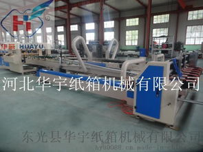 全自動(dòng)粘箱機(jī) 粘箱機(jī) 糊箱機(jī) 糊盒機(jī) 紙箱機(jī)械 包裝機(jī)械 印刷機(jī) 瓦楞紙板生產(chǎn)線圖片,全自動(dòng)粘箱機(jī) 粘箱機(jī) 糊箱機(jī) 糊盒機(jī) 紙箱機(jī)械 包裝機(jī)械 印刷機(jī) 瓦楞紙板生產(chǎn)線高清圖片